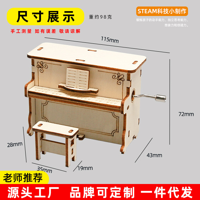 手摇钢琴儿童手工制作音乐盒科学