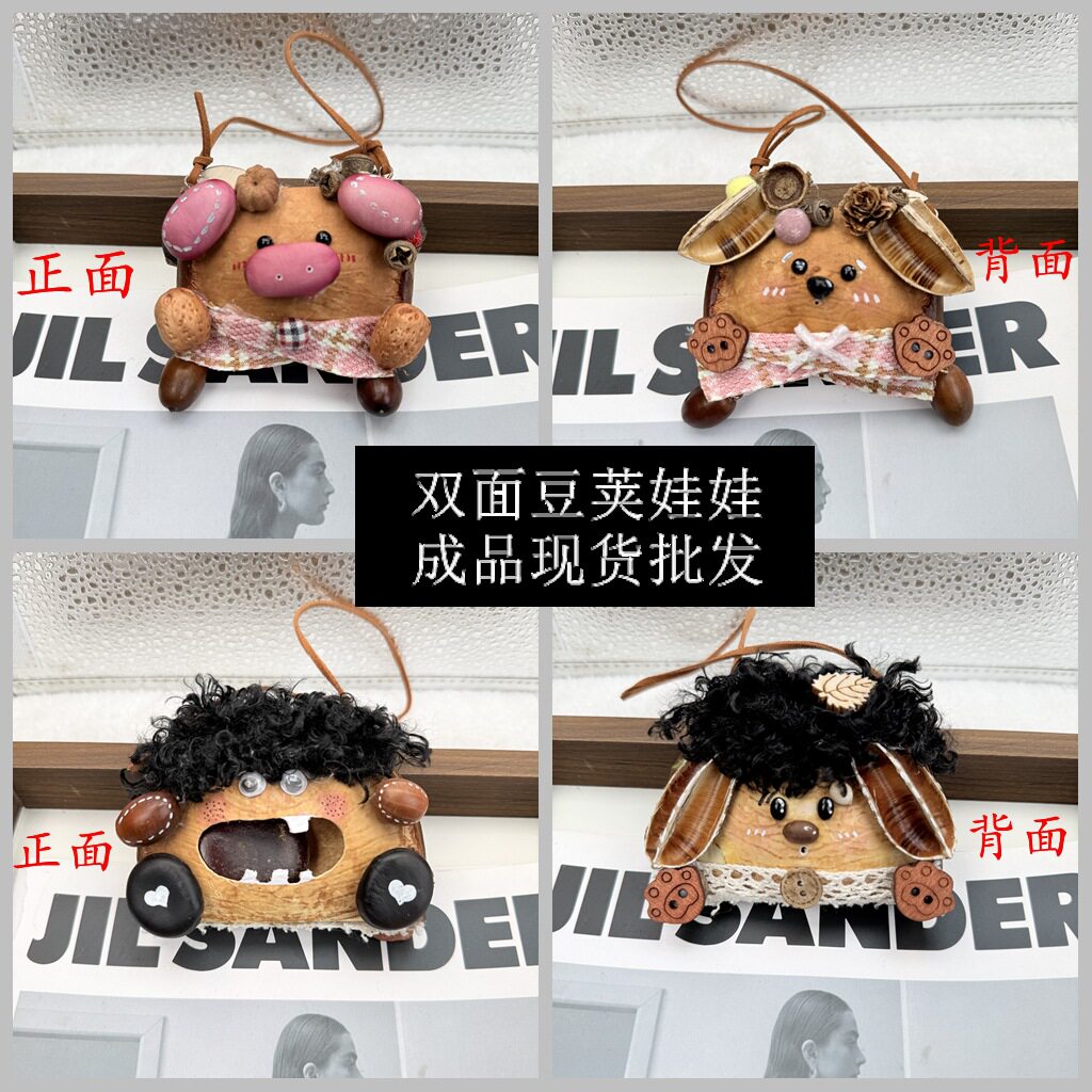 双面豆荚娃娃批发成品榼藤豆荚娃手工平安豆diy成品两面娃娃挂件