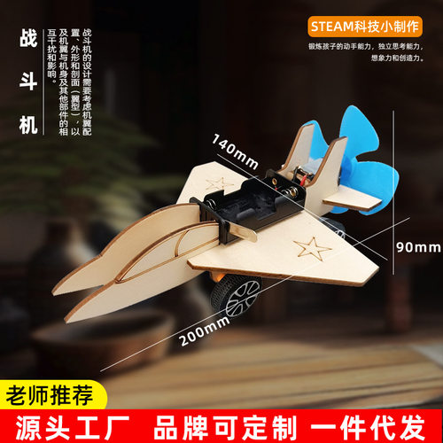 DIY战斗机科技小制作小学发明科