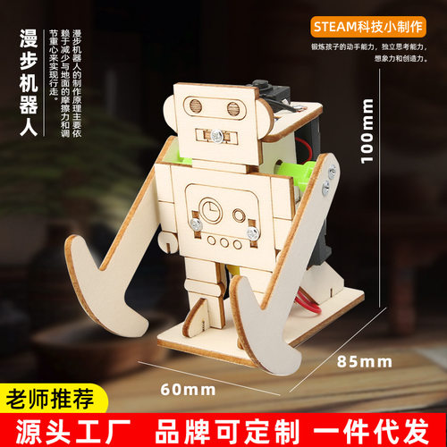 DIY走路漫步机器人科技小制作小