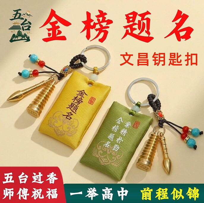 黄铜文昌塔钥匙扣挂件毕业上岸礼物吊坠金榜题名端午香囊挂件包挂
