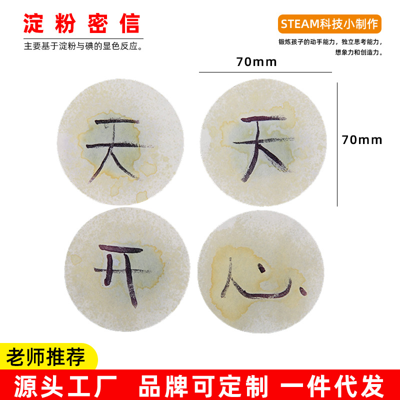 儿童自制化学碘液实验制作玩具淀