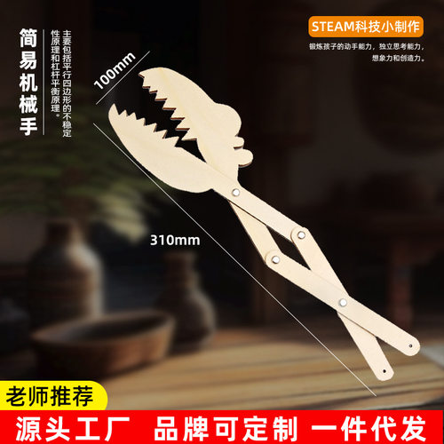 DIY机械手小学生科学小制作小发