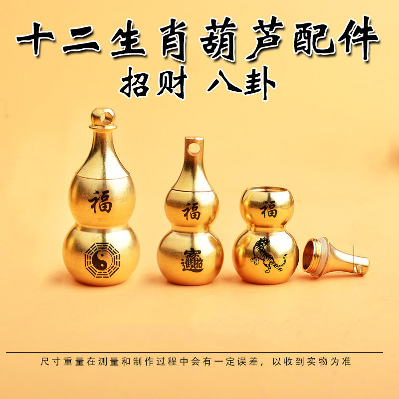 十二生肖福招财八卦进宝空心铜葫芦刻字黄铜钥匙扣配件批发上开口