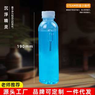 水中沉浮精灵手工科技小制作沉浮子物理科学实验教学用品材料推荐