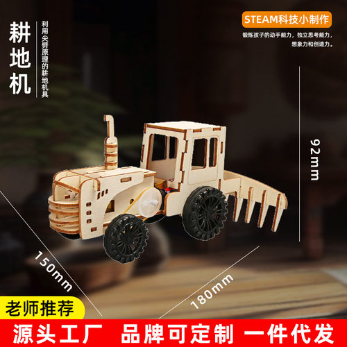 耕地机模型DIY科技小制作儿童手