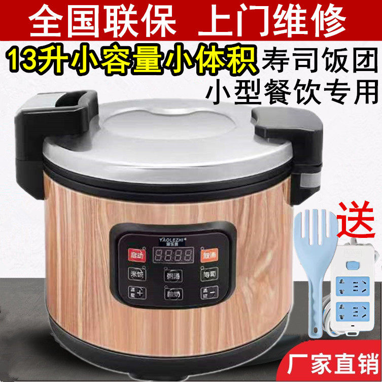 耀乐质电热保温锅米饭保温桶寿司食堂插电保温饭桶商用大容量13l