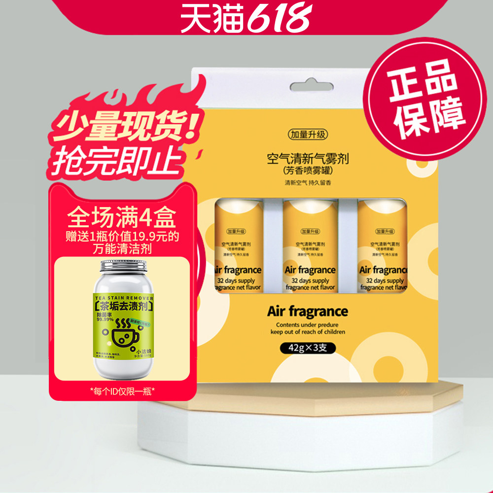 适配德尔玛喷香机补充液芳香喷雾罐空气清新除臭器芳香剂