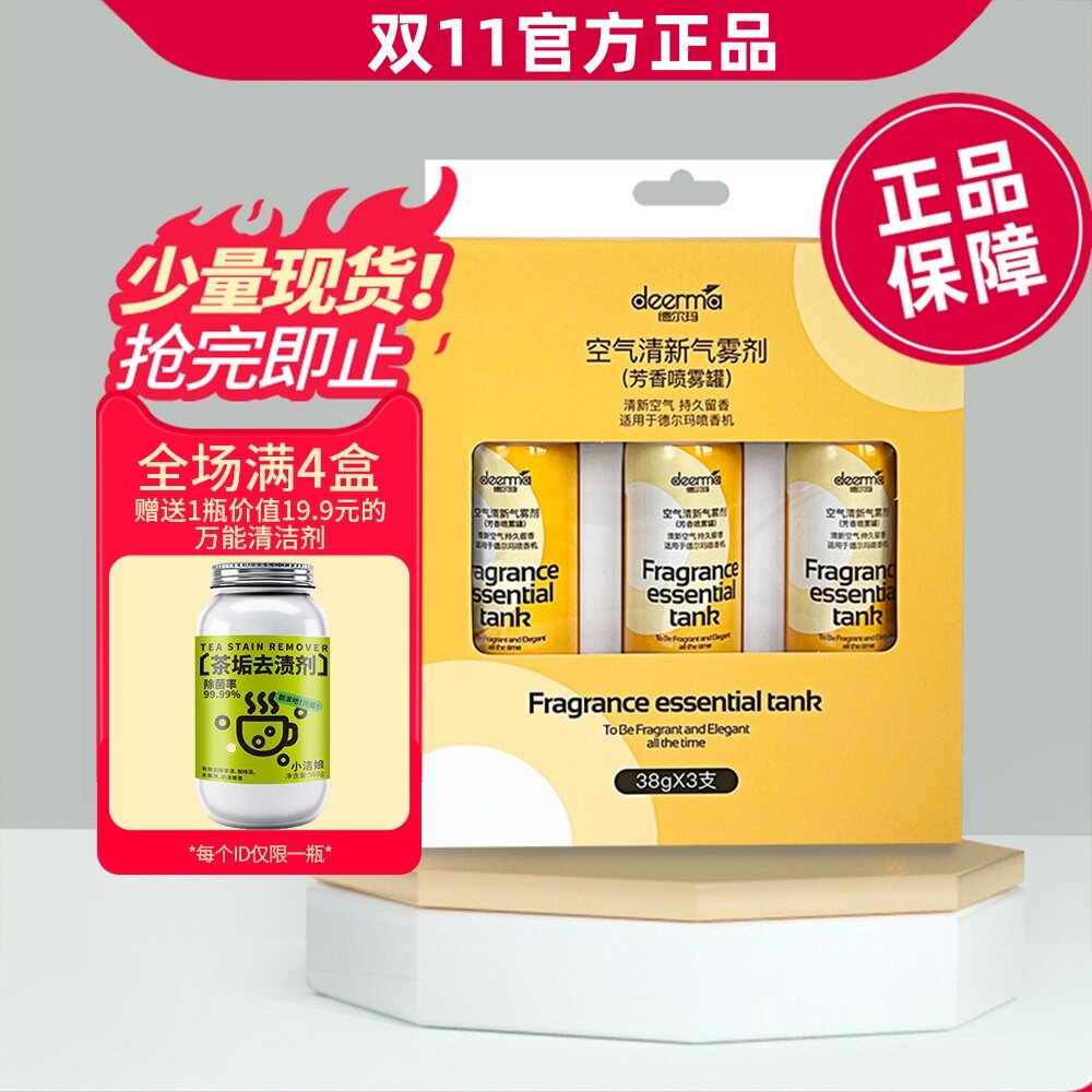 德尔玛自动喷香机补充液芳香剂3罐装 适用于PX830，PX831, PX832