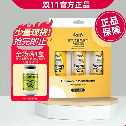德尔玛自动喷香机补充液芳香剂3罐装 适用于PX830，PX831, PX832