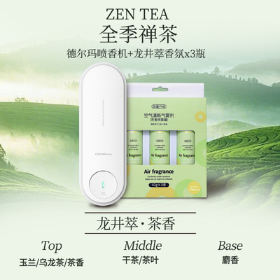 德尔玛喷香机适配款补充液芳香剂香水喷雾空气清新剂