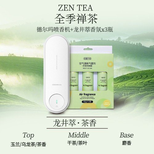 德尔玛喷香机适配款补充液芳香剂香水喷雾空气清新剂