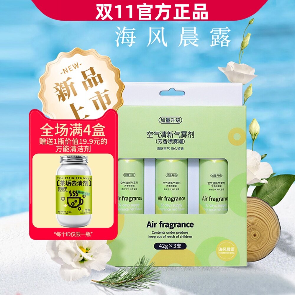 德尔玛喷香机适配补充液芳香喷雾罐空气清新除臭器芳香剂