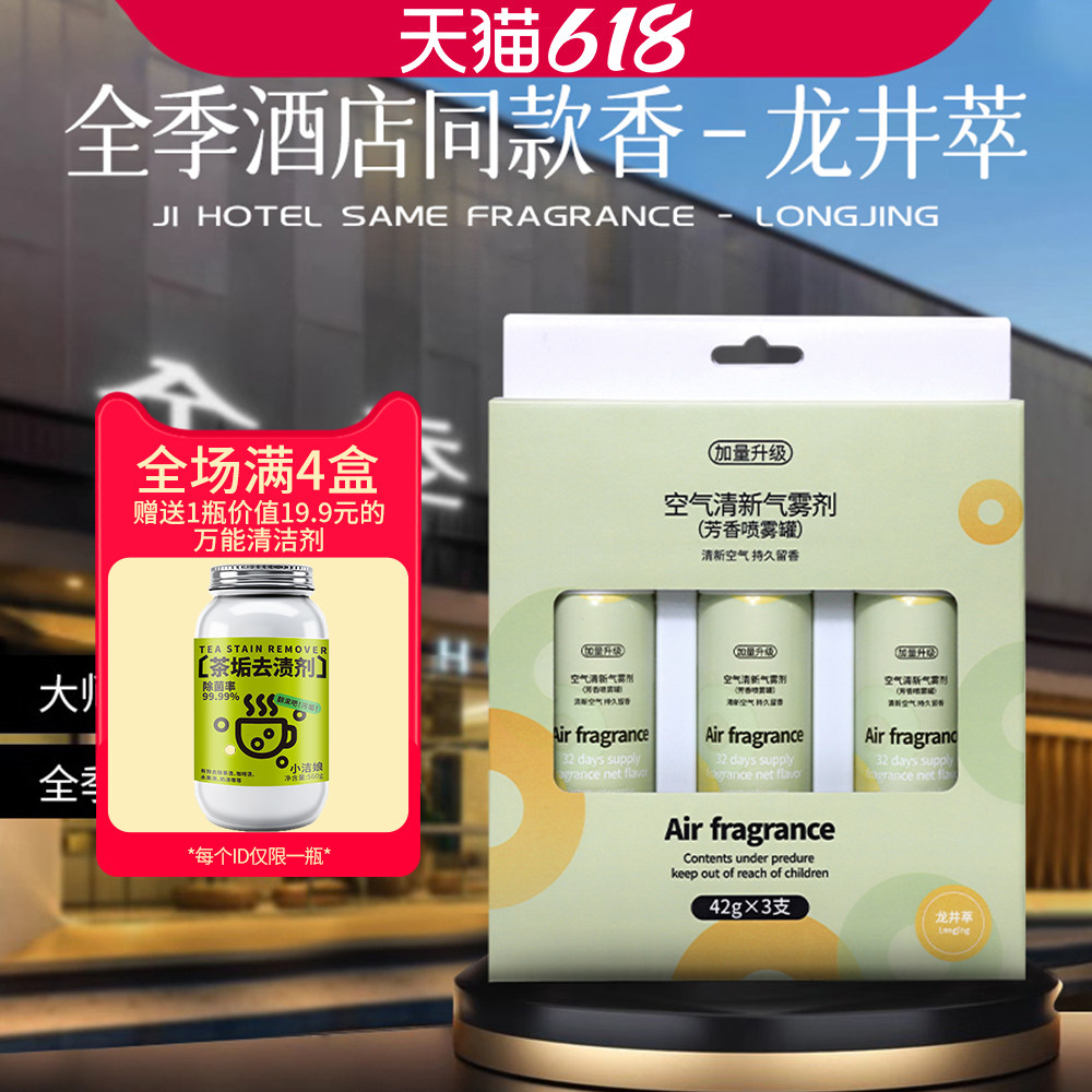 全季禅茶补充液持久室内香水
