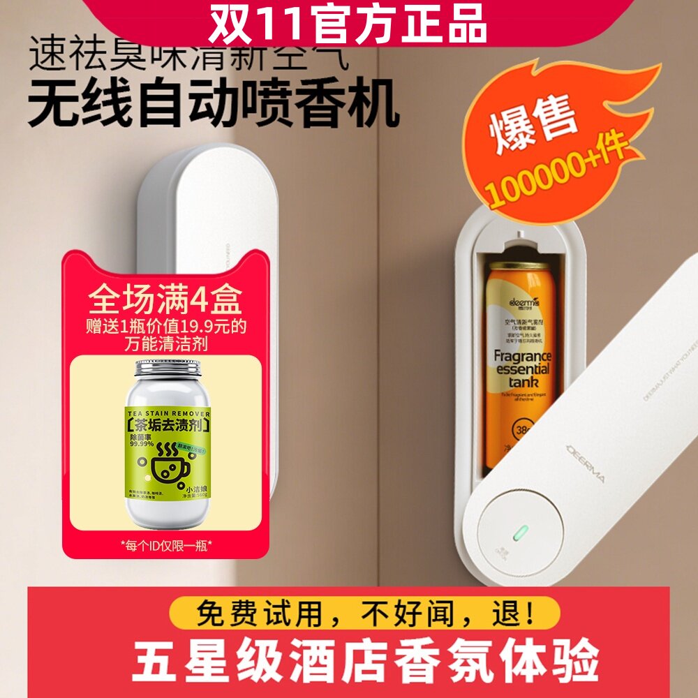 自动喷香机家用香薰厕所宠物除臭器香水喷雾空气清新剂