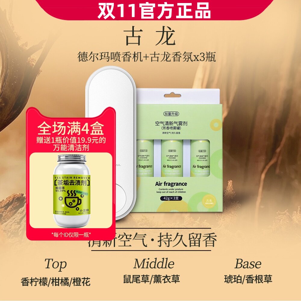 适配德尔玛喷香机补充液芳香剂香水喷雾空气清新剂