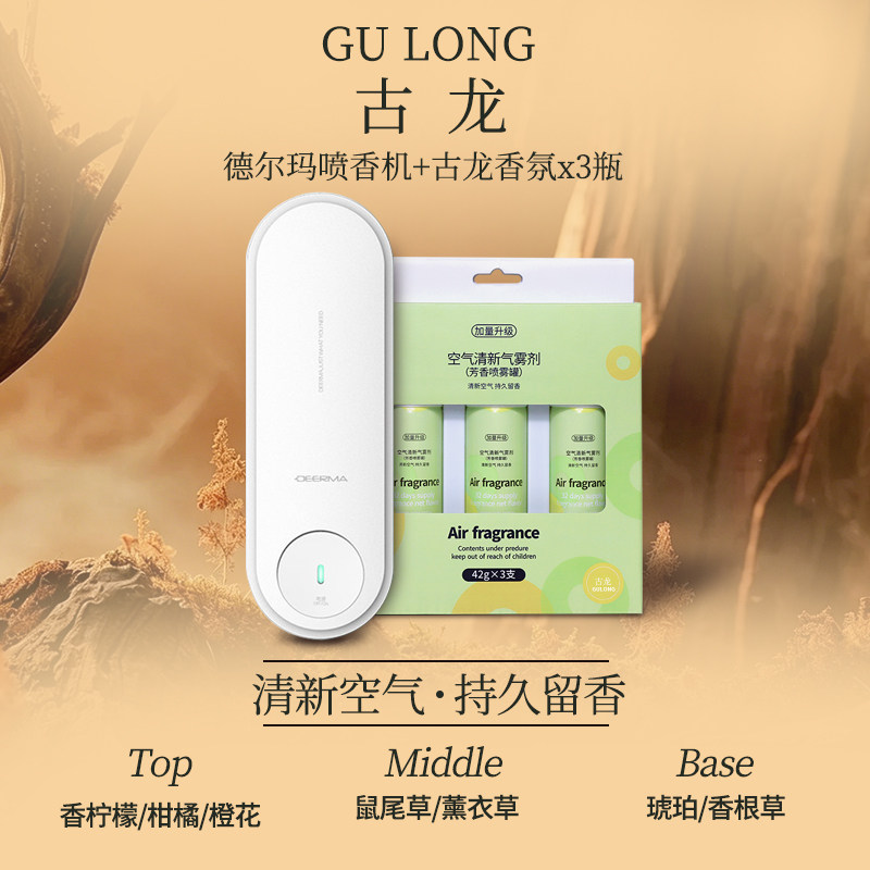 适配德尔玛喷香机补充液芳香剂香水喷雾空气清新剂