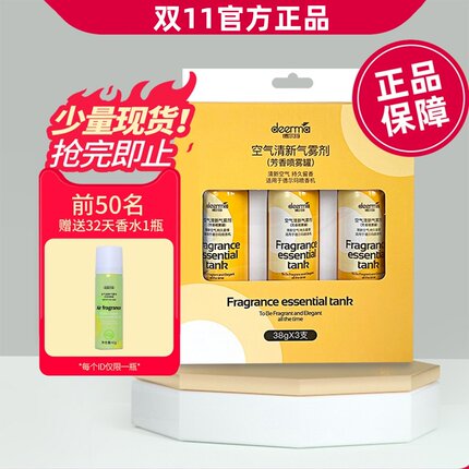 德尔玛自动喷香机补充液芳香剂3罐装 适用于PX830，PX831, PX832