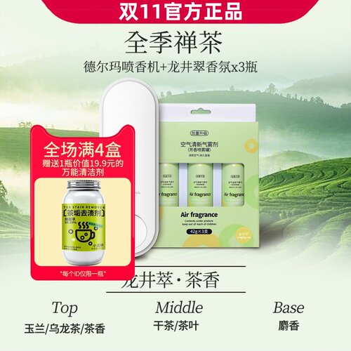 德尔玛喷香机适配款补充液芳香剂香水喷雾空气清新剂