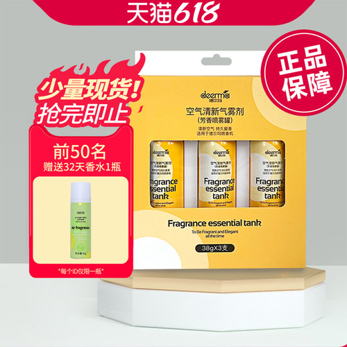 德尔玛自动喷香机芳香剂补充液
