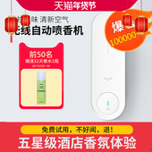 自动喷香机家用香薰厕所宠物除臭器香水喷雾空气清新剂