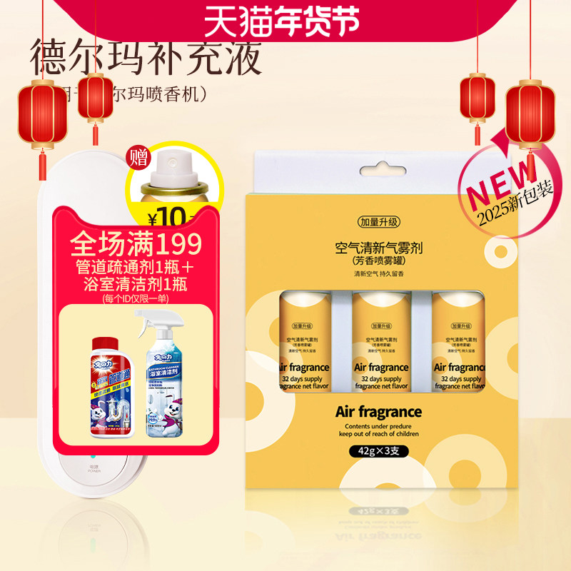 德尔玛喷香机适配补充液芳香喷雾罐空气清新除臭器芳香剂