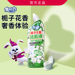 兔力洁厕液栀子花香厕所马桶清洁剂厕所去异味留香除臭除垢洁厕灵