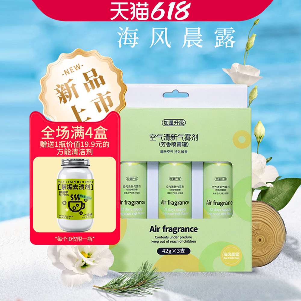 德尔玛喷香机适配补充液芳香喷雾罐空气清新除臭器芳香剂