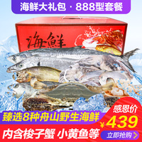 舟山海鲜大礼包年货礼盒套装组合鲜活冷冻水产公司福利团购888型