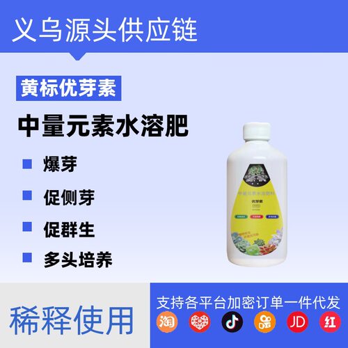 优芽素多肉专用爆芽素促生长营养液促侧芽花卉绿植通用发芽矮胖素