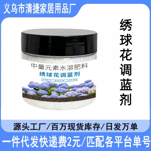 硫酸铝调蓝剂绣球调色上色专用肥料颗粒绣球花爆花花肥控释通用型
