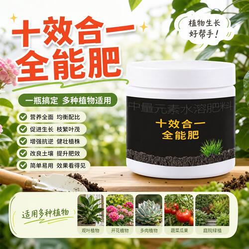 十效合一全能肥营养均衡吸收快增产提质果形正菜园果园大田通用肥