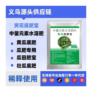 黄瓜底肥宝 养棵护株保花果 高产稳产 春秋种植都适用