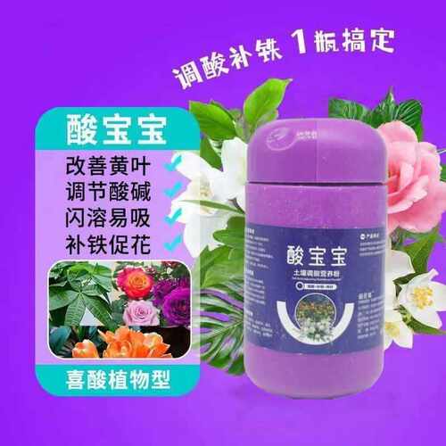 酸宝宝硫酸亚铁养花肥料喜酸植物防黄叶土壤调酸通用花园水溶肥料