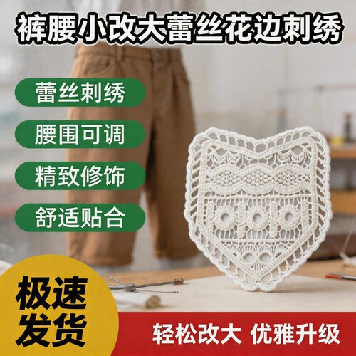 裤腰小改大神器 棉线牛奶丝口袋布贴 蕾丝花边刺绣服装辅料舒适