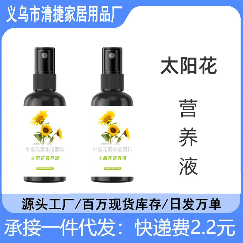 太阳花营养液家用向日葵营养液养花绿植通用型植物液体肥料