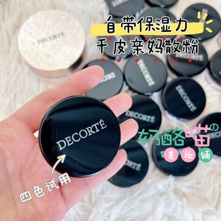 【上新】黛珂散粉丝柔蜜粉柔焦毛孔细腻持妆小样试用装正品分装