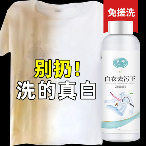 洗衬衫衣领发黄神器洗不掉退全款