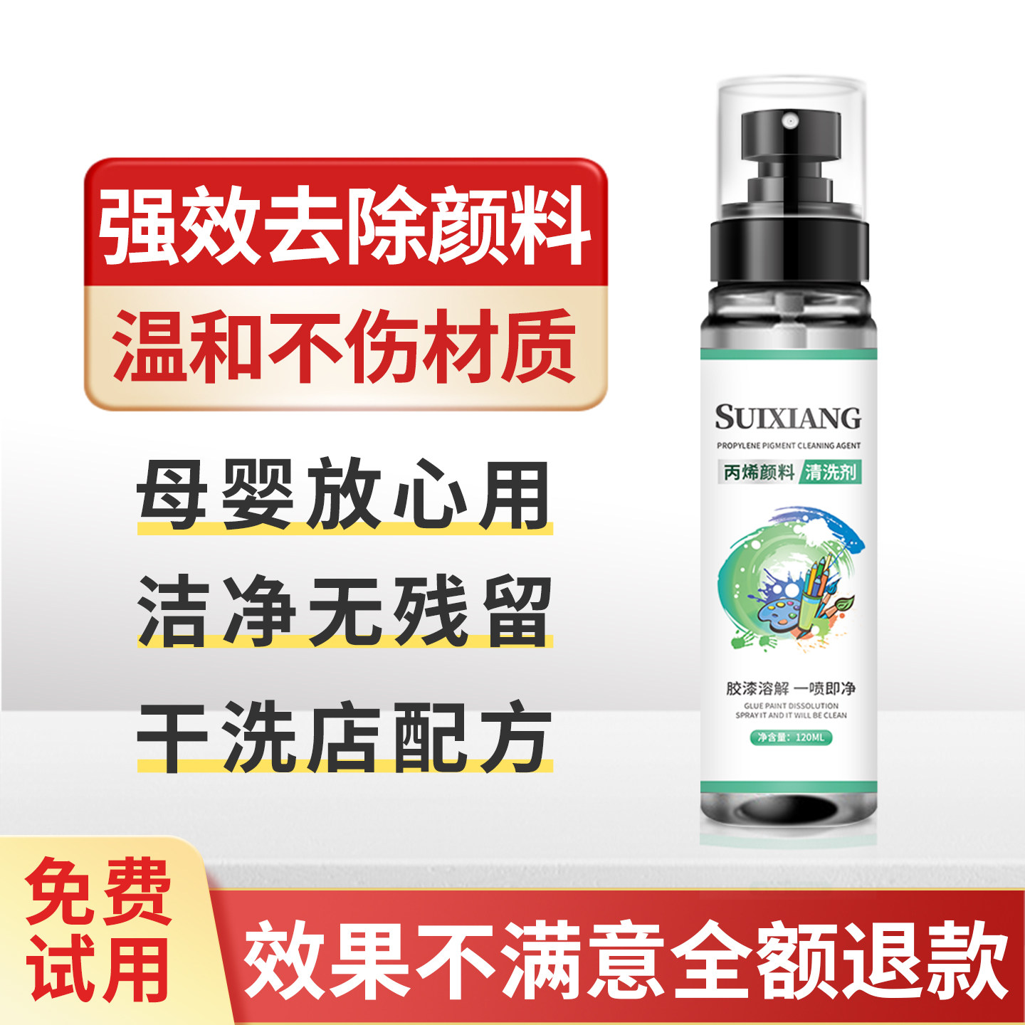洗衣服上的丙烯颜料洗不掉退全款图片