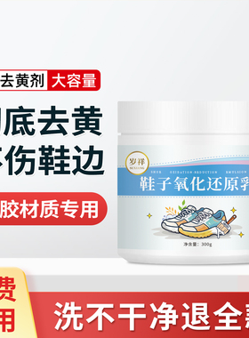 小白鞋鞋边去黄去氧化还原剂去除鞋子发黄洗白神器鞋帮增白修复膏