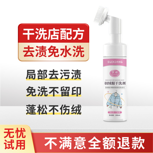 白色羽绒服领口袖子干洗剂衣领袖口免洗清洗清洁液免水洗去油神器