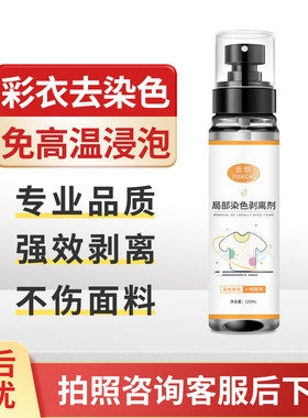 彩衣染色去除剂干洗店专用