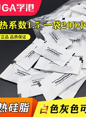 华能智研LED灯具电脑导热散热膏/硅胶CPU风扇散热器小包硅脂/灰色