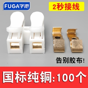 灯具接线柱快速接头 对接端子 XY100只纯铜电线连接器 CH2位按压式