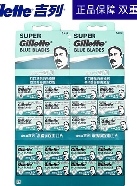 正品剃须刀超级蓝吉列手动刮胡刀片双面男士老式手刮刀片