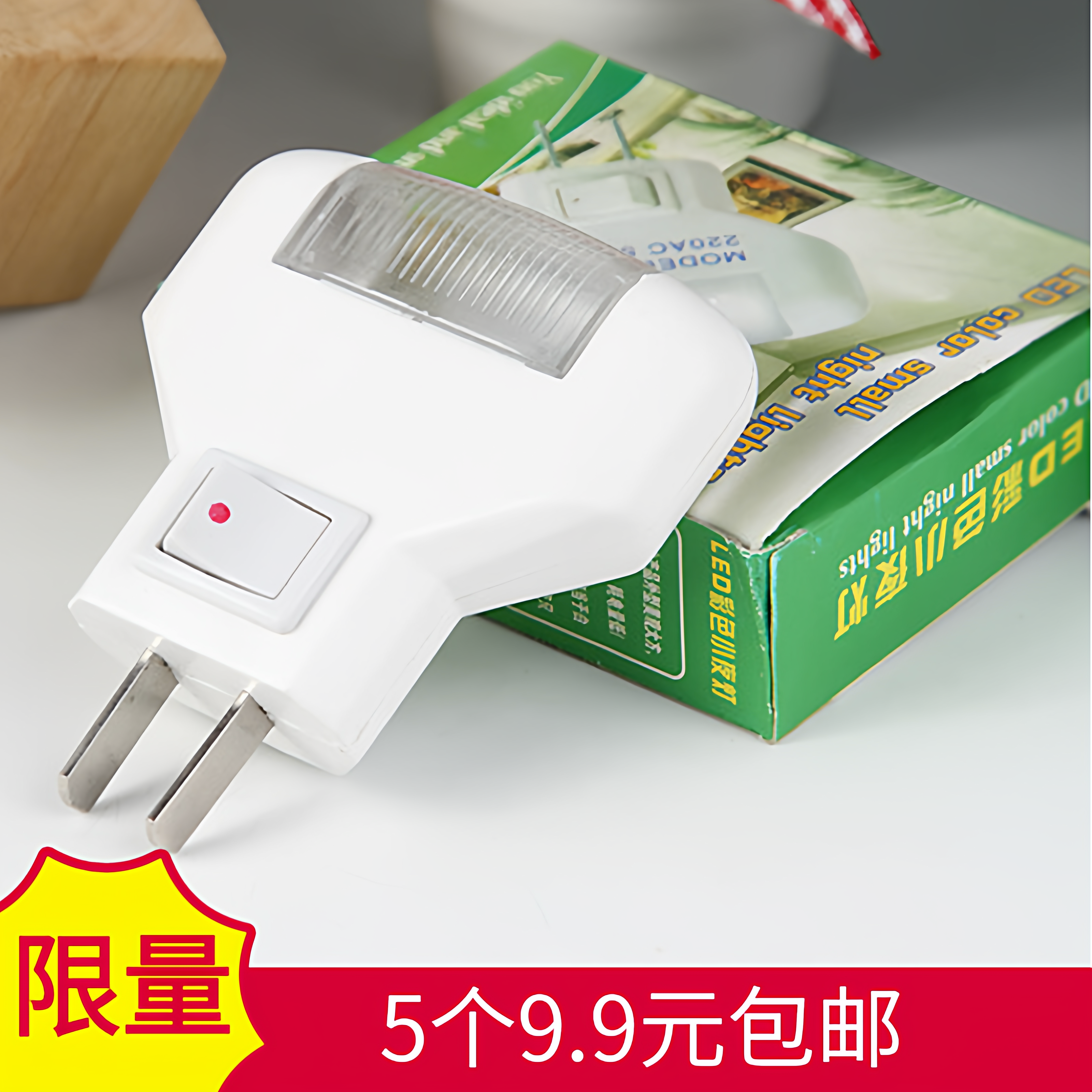 led小夜灯插电带开关 壁灯床头灯 婴儿喂奶照明 创意家居生活用品,家装灯饰光源,小夜灯,淘宝优惠券,粉丝福利购,淘宝优惠卷