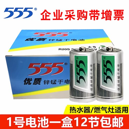 5551号大号干电池12节R20S