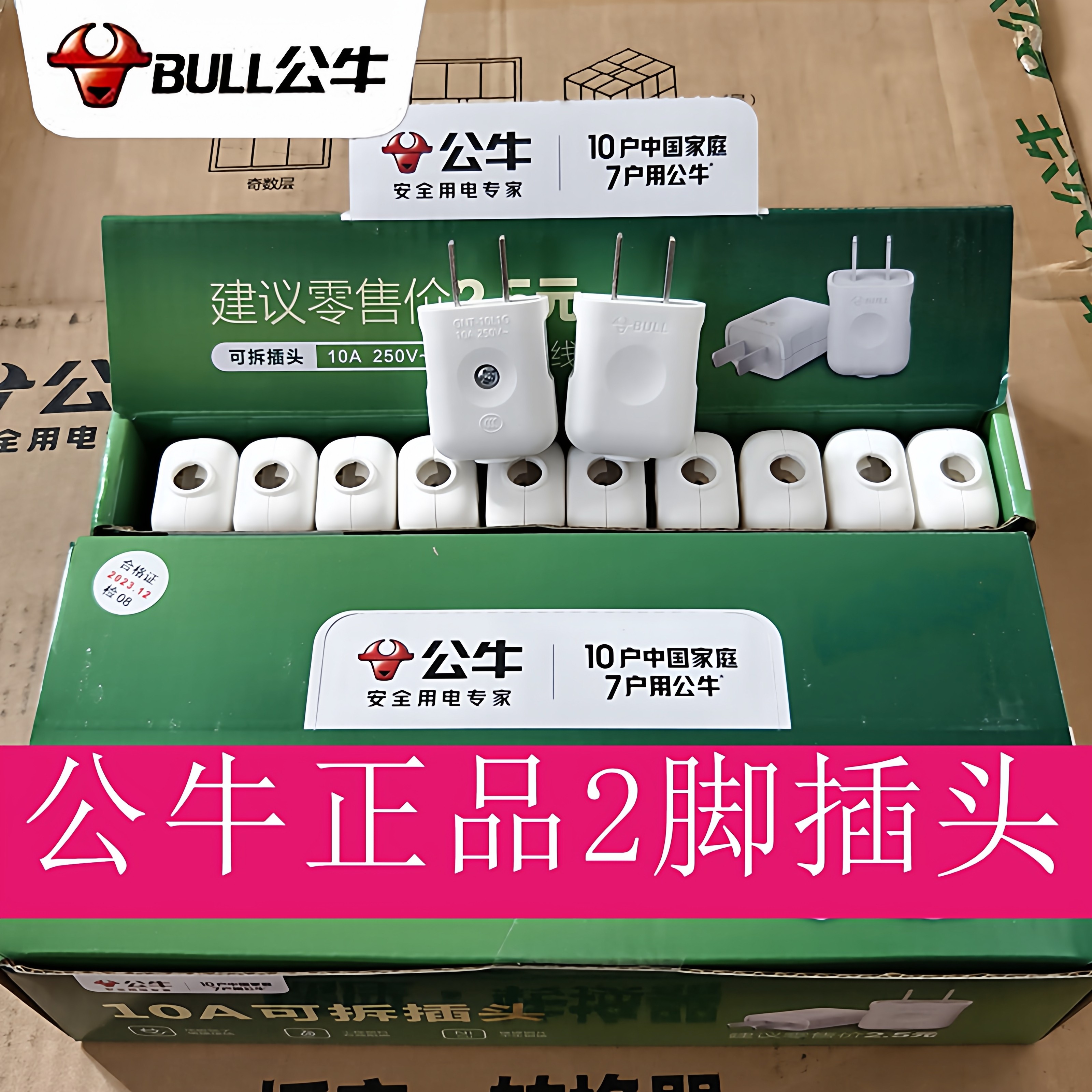 公牛正品新款10A插头电线二头两脚接线两孔两角项电源2脚极2G,电子/电工,插头,淘宝优惠券,粉丝福利购,淘宝优惠卷