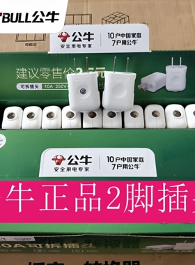 公牛正品新款10A插头电线二头两脚接线两孔两角项电源2脚极2G