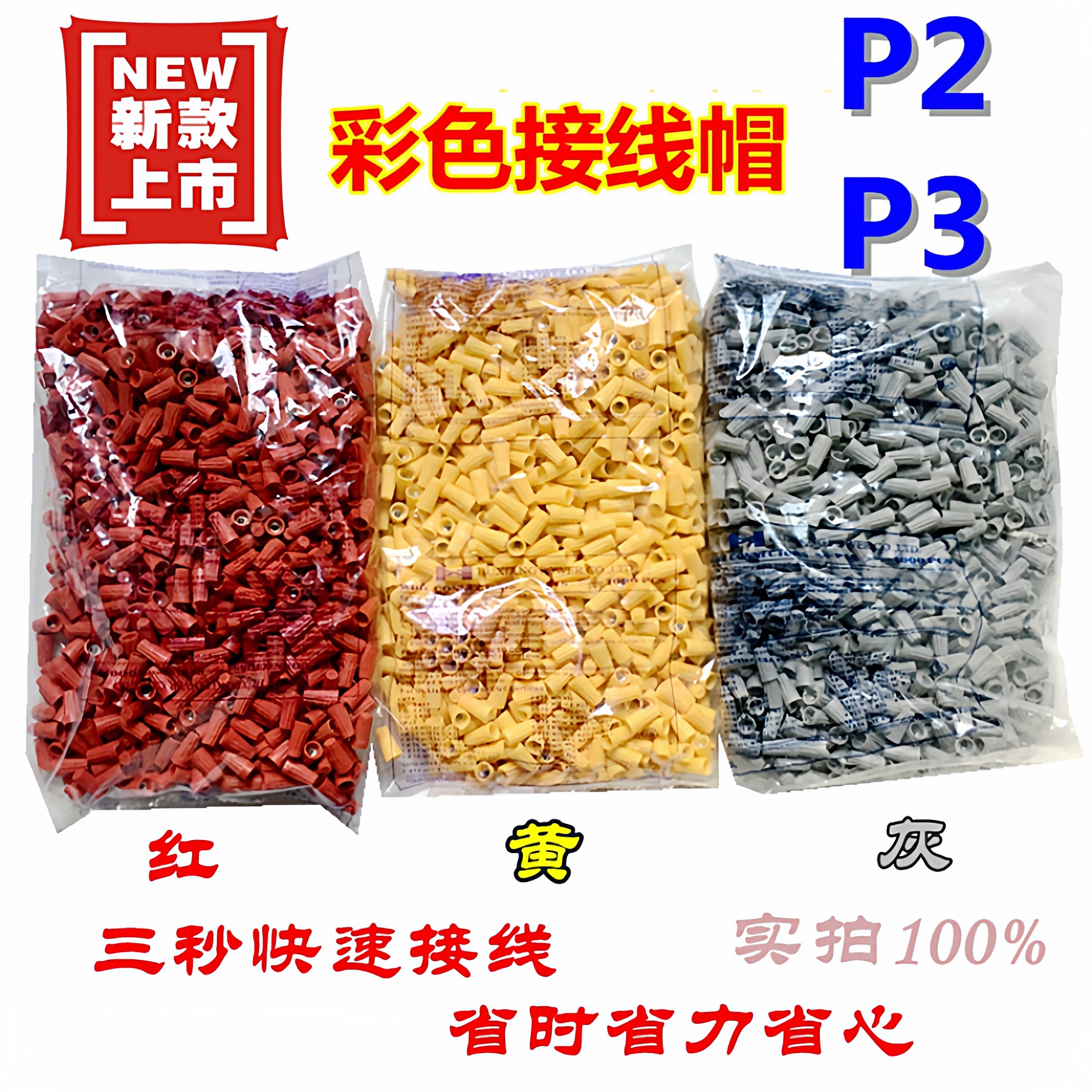 旋转端子 闭端子 压线帽 P2 彩色 螺旋型弹簧式接线帽接线端子,电子元器件市场,连接器,淘宝优惠券,粉丝福利购,淘宝优惠卷